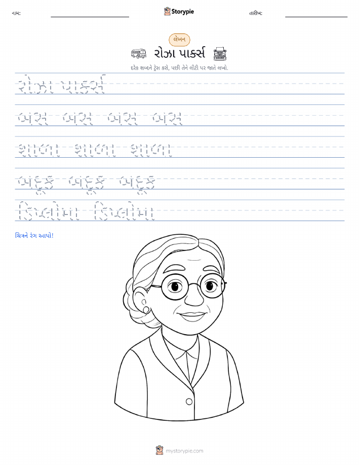 લખાણ પ્રેક્ટિસ