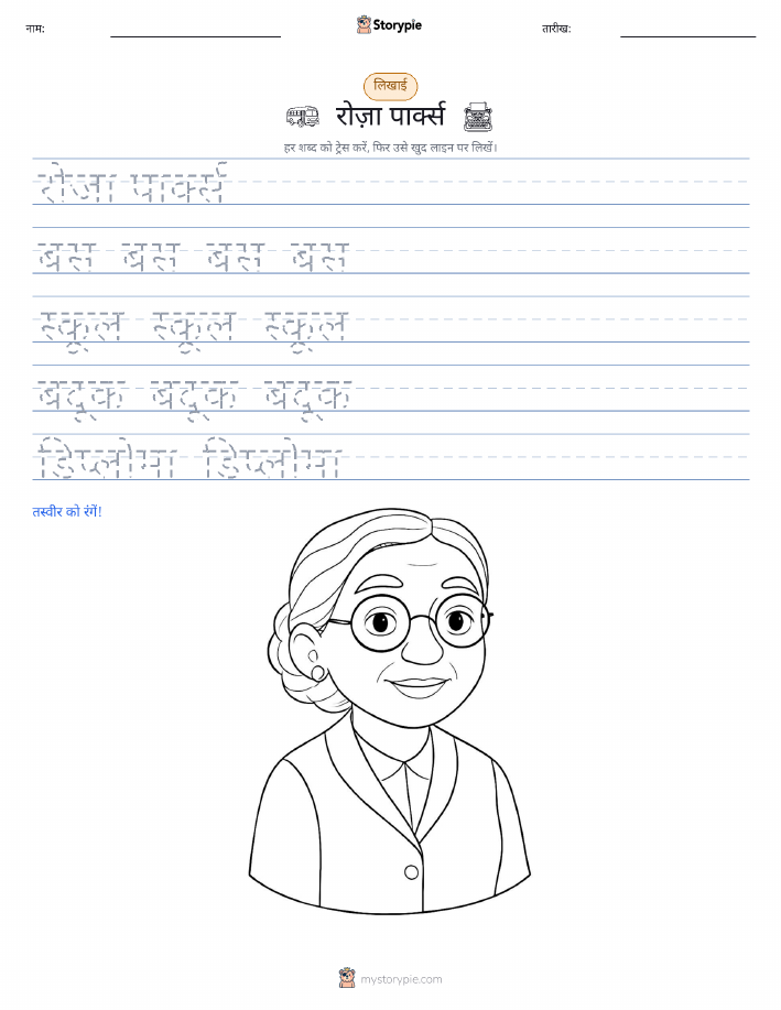लेखन अभ्यास