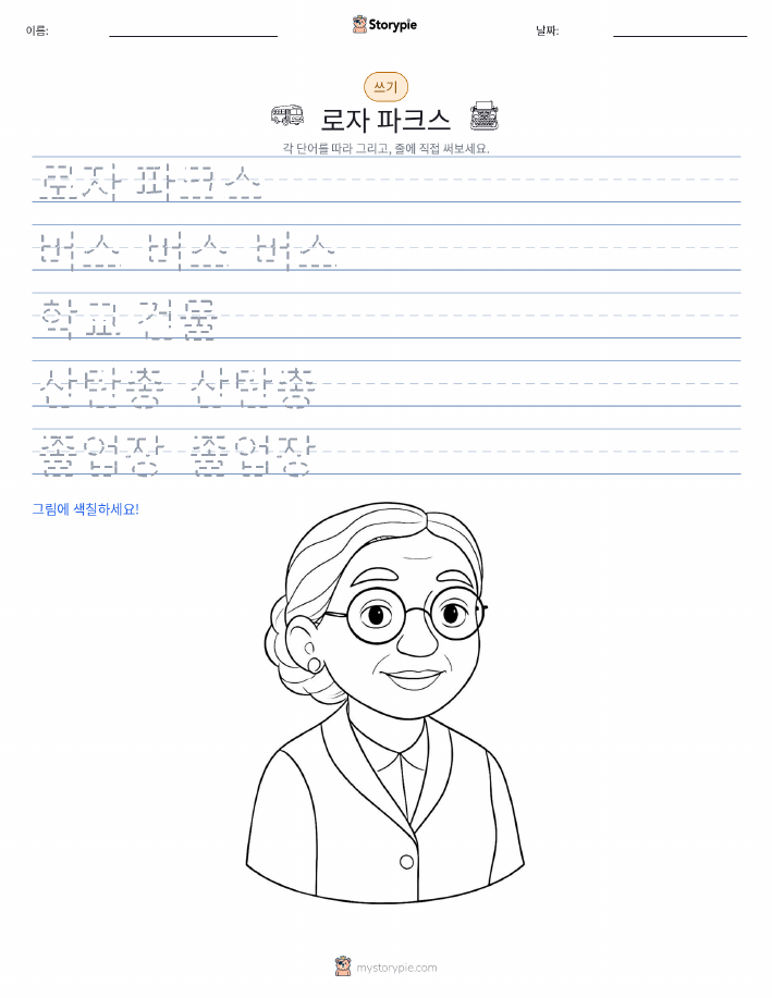 쓰기 연습