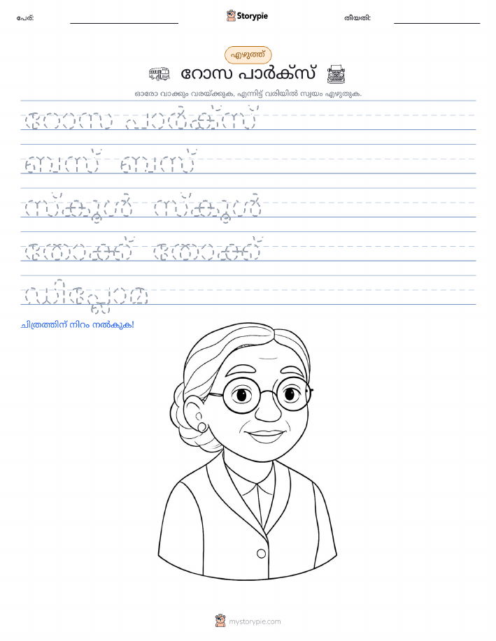 എഴുത്ത് പരിശീലനം