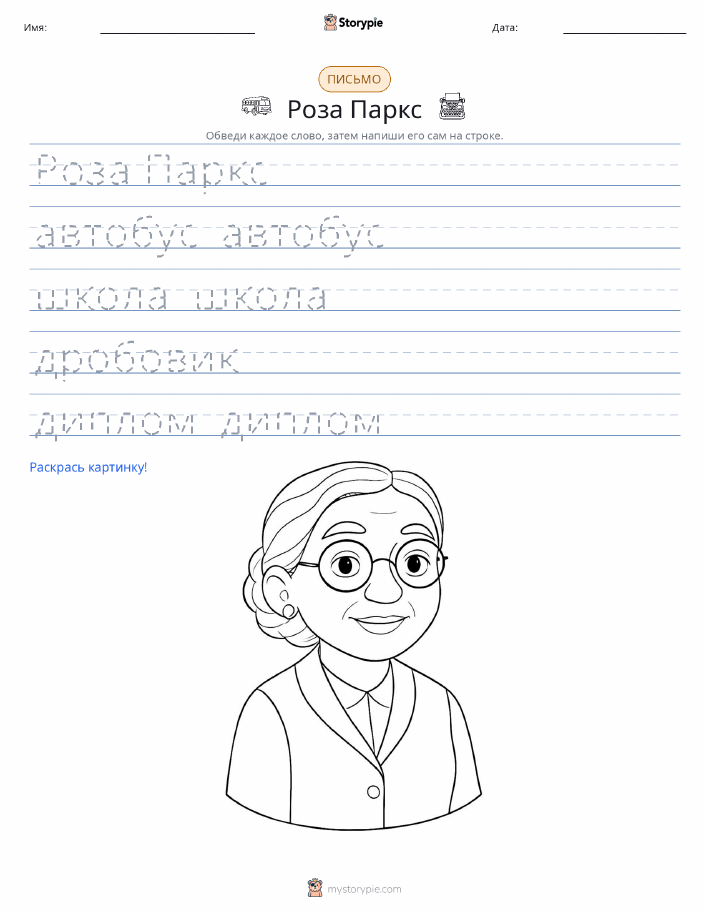 Практика письма