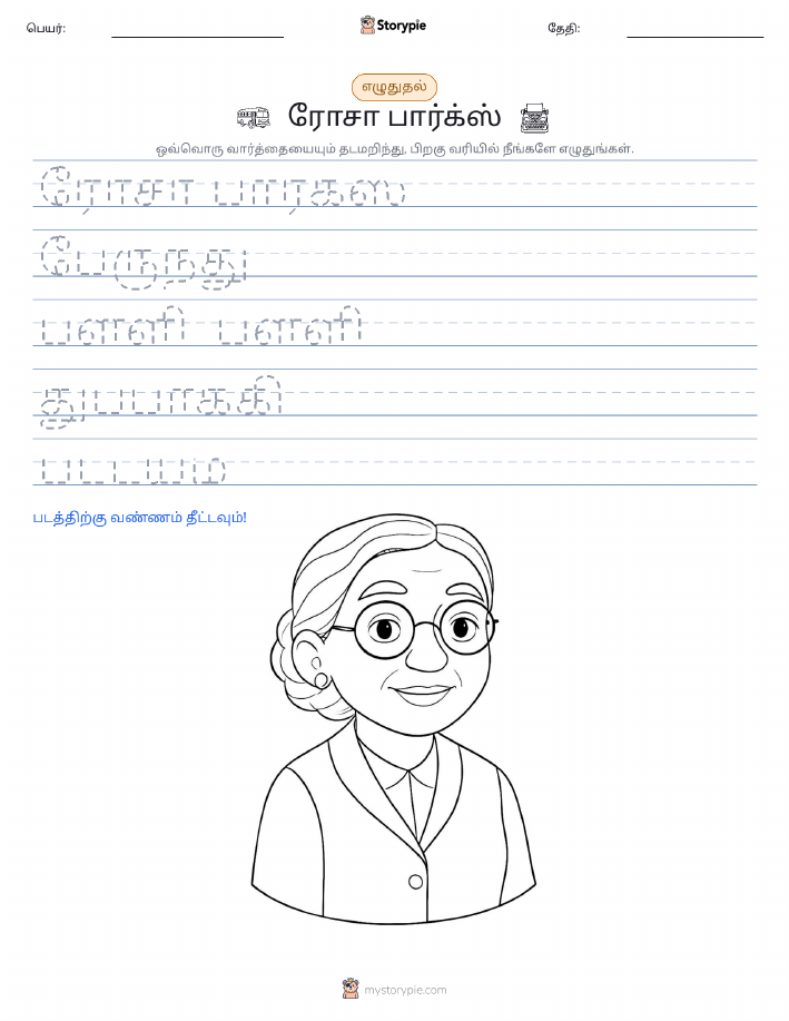 எழுத்து பயிற்சி