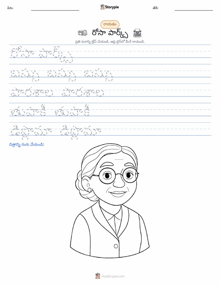 రాయడం సాధన