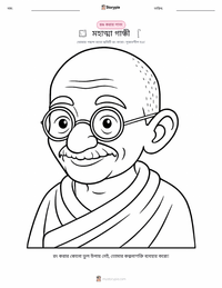 মহাত্মা গান্ধী রঙ করার পৃষ্ঠা শিশুদের জন্য