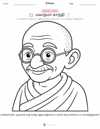 மகாத்மா காந்தி குழந்தைகளுக்கான வரையல் பக்கம்