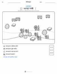 মহাত্মা গান্ধী মুদ্রণযোগ্য কাজের পৃষ্ঠার প্রিভিউ