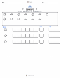 圣雄甘地 可打印工作表预览