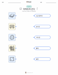 마하트마 간디 어린이용 인쇄 가능한 워크시트