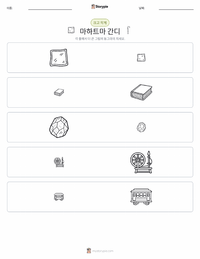 마하트마 간디 인쇄 가능한 워크시트 미리보기
