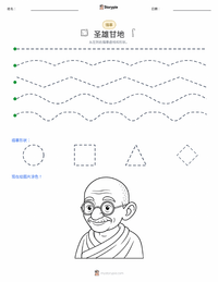 圣雄甘地 可打印工作表预览