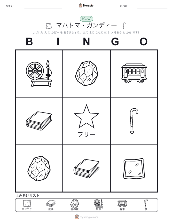 ピクチャービンゴ