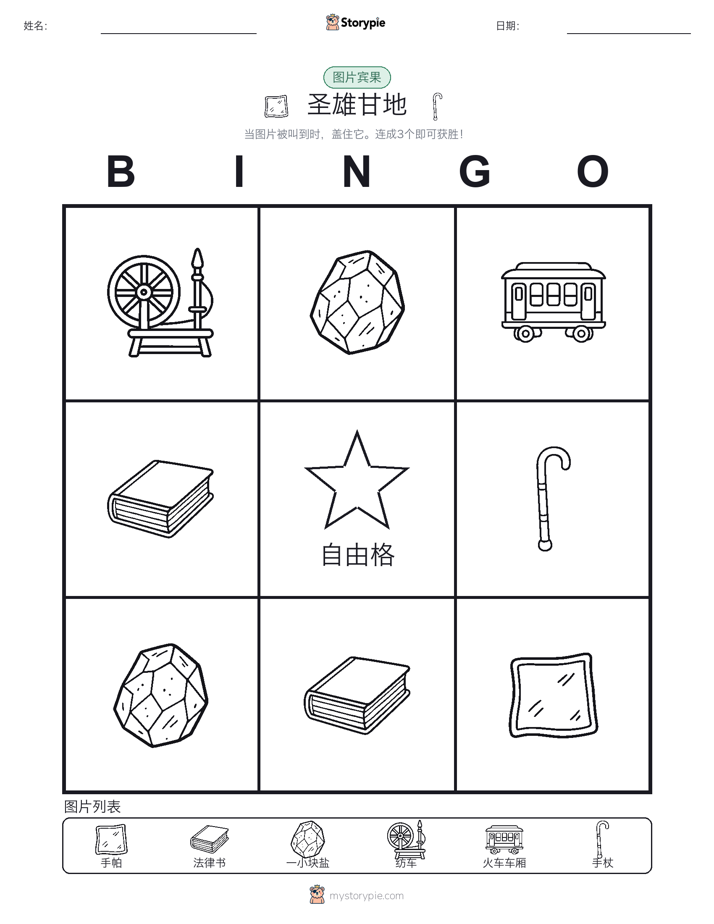 图片宾果