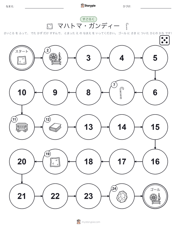ロール＆ムーブゲーム