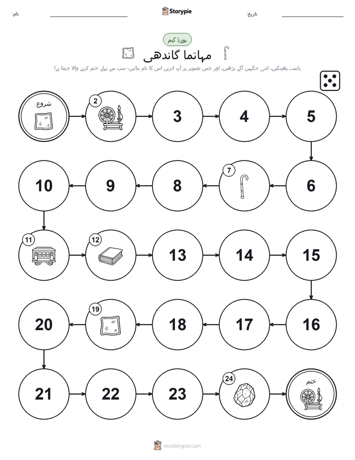 رول اور منتقل کریں کھیل
