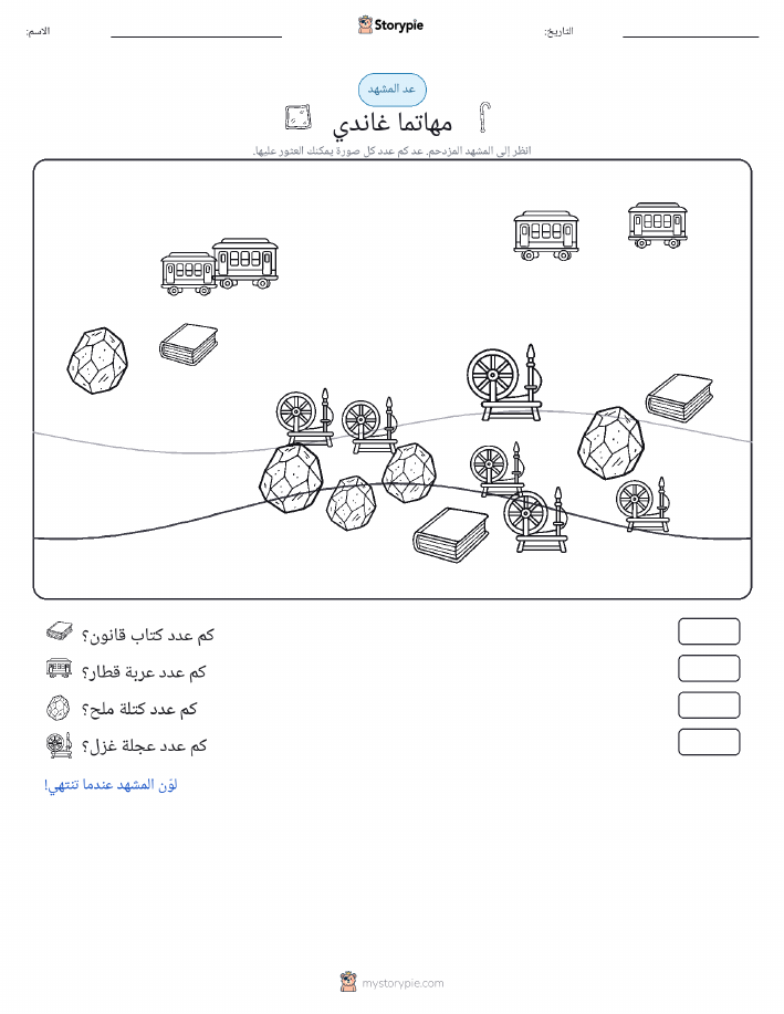 مشهد العد