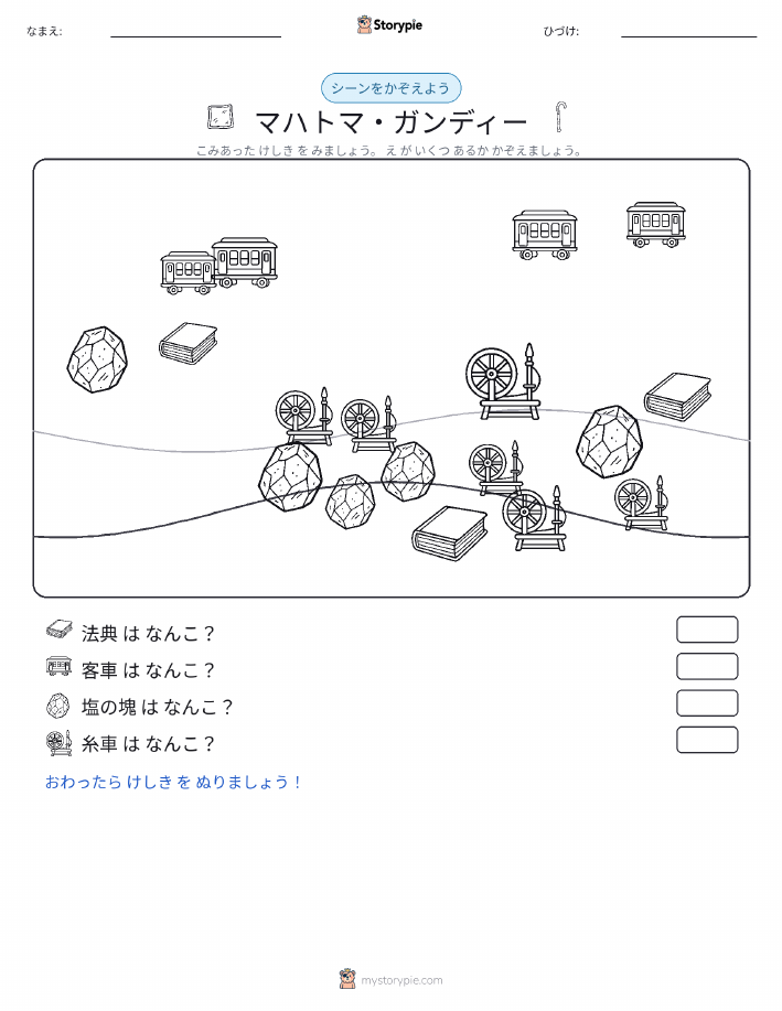 カウントシーン