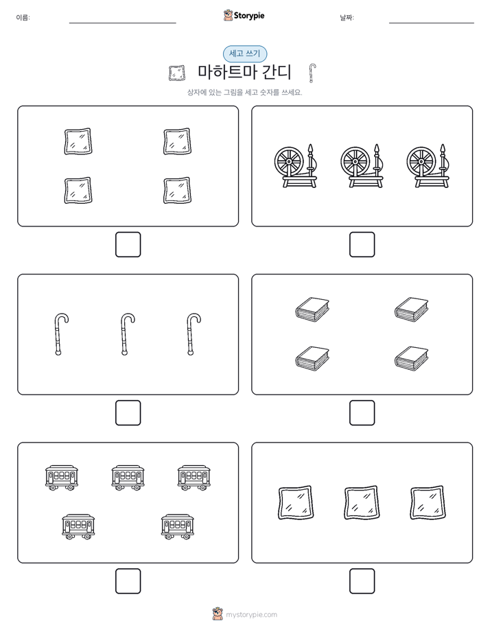 세고 쓰기