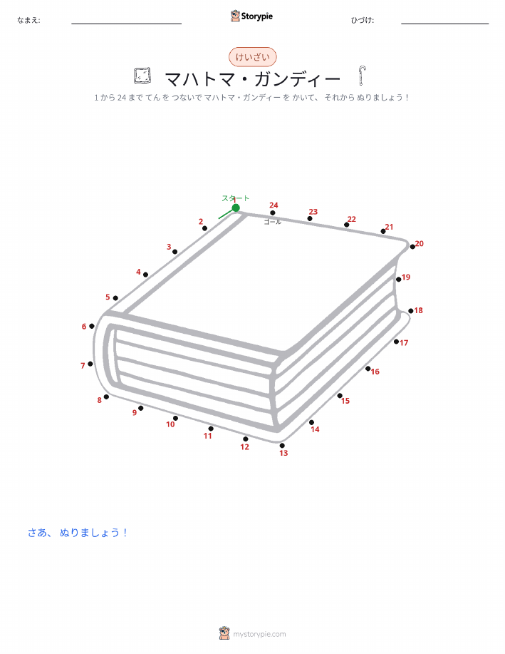 点つなぎ