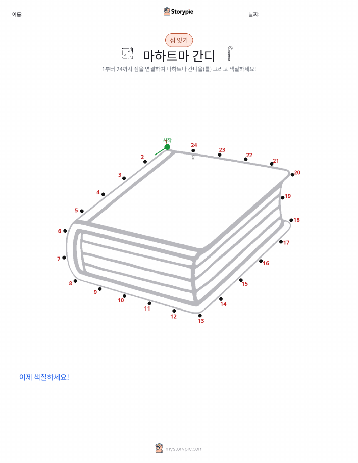 점 연결하기