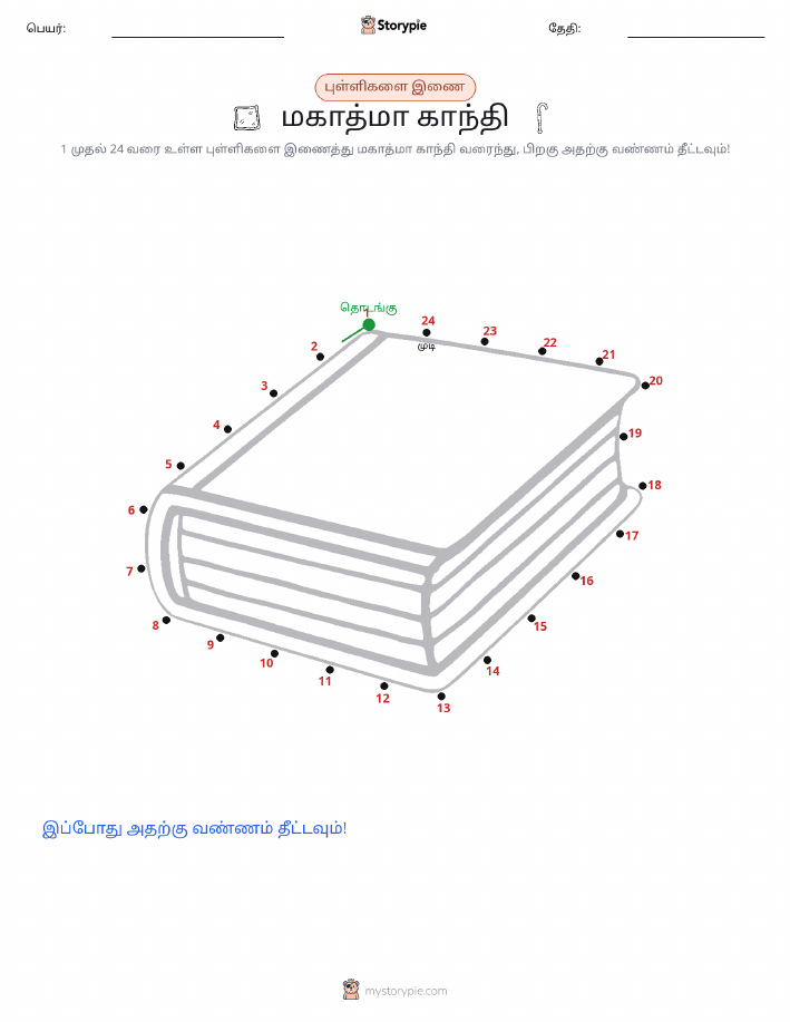 முத்து இணைப்பு