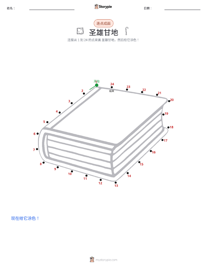连点成线