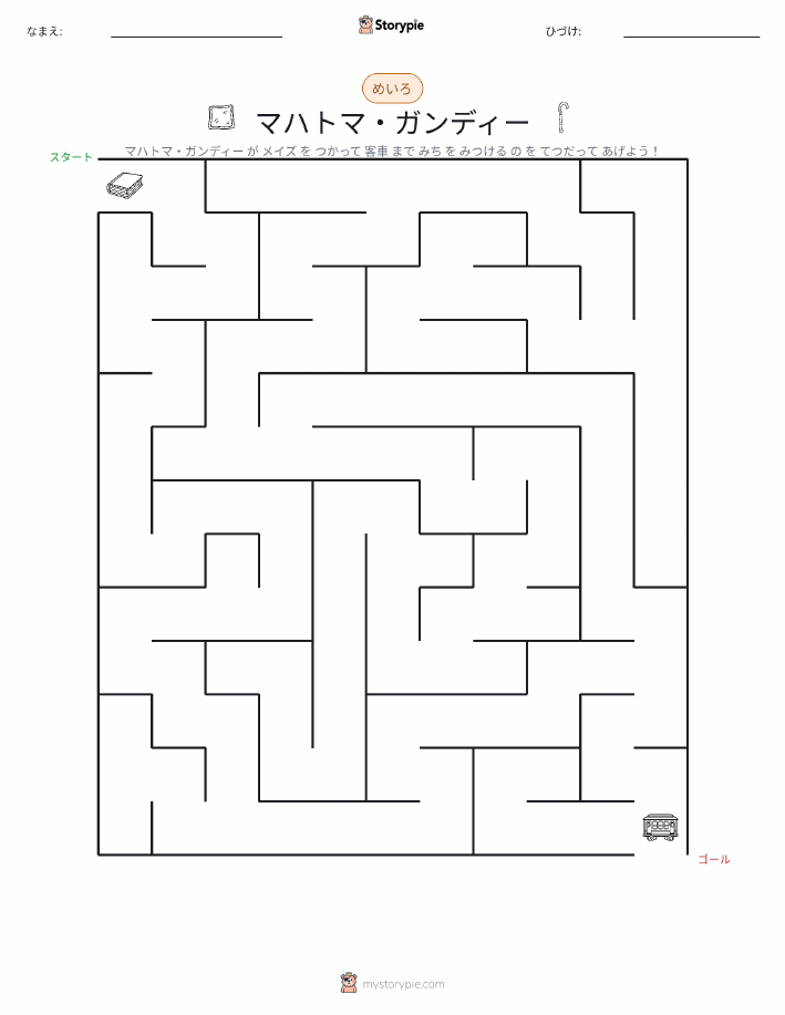 迷路