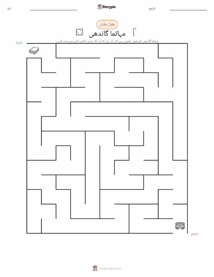 بھول بھلیاں