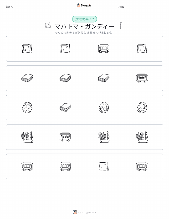 異なるものを見つけよう