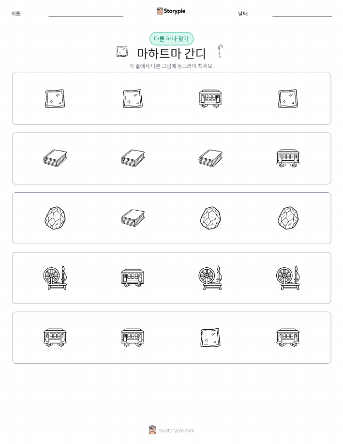이상한 것 찾기