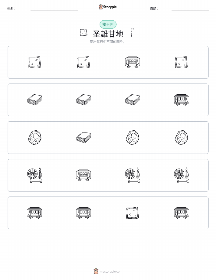 找不同