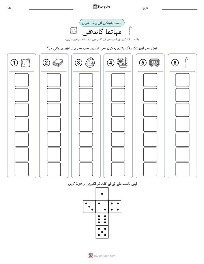 رول اور رنگ