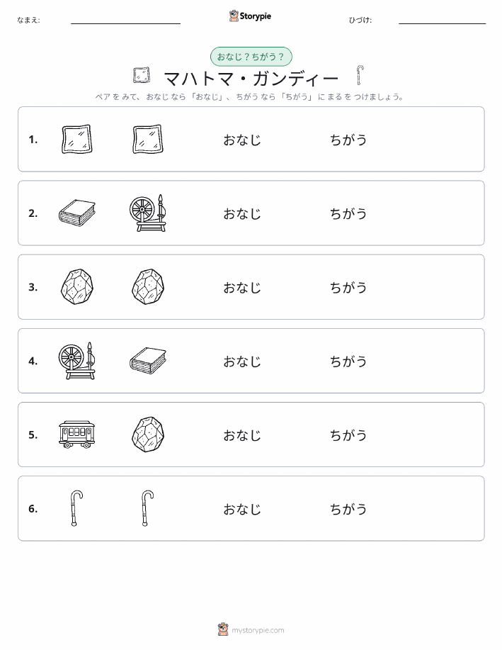 同じか違うか