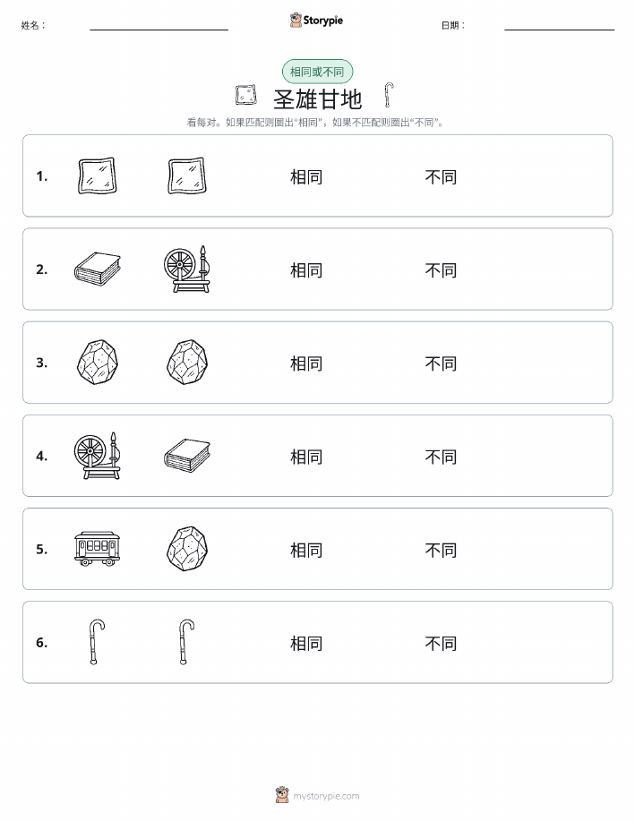 相同或不同