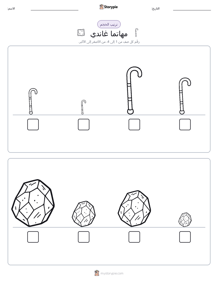 ترتيب الحجم