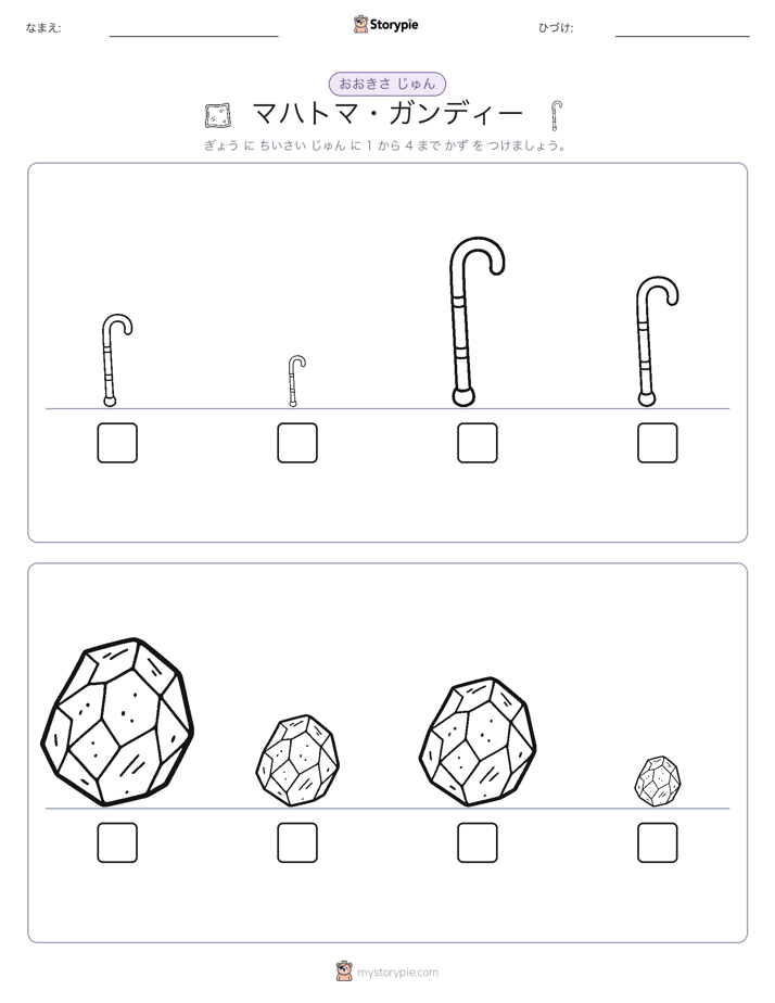 サイズ順
