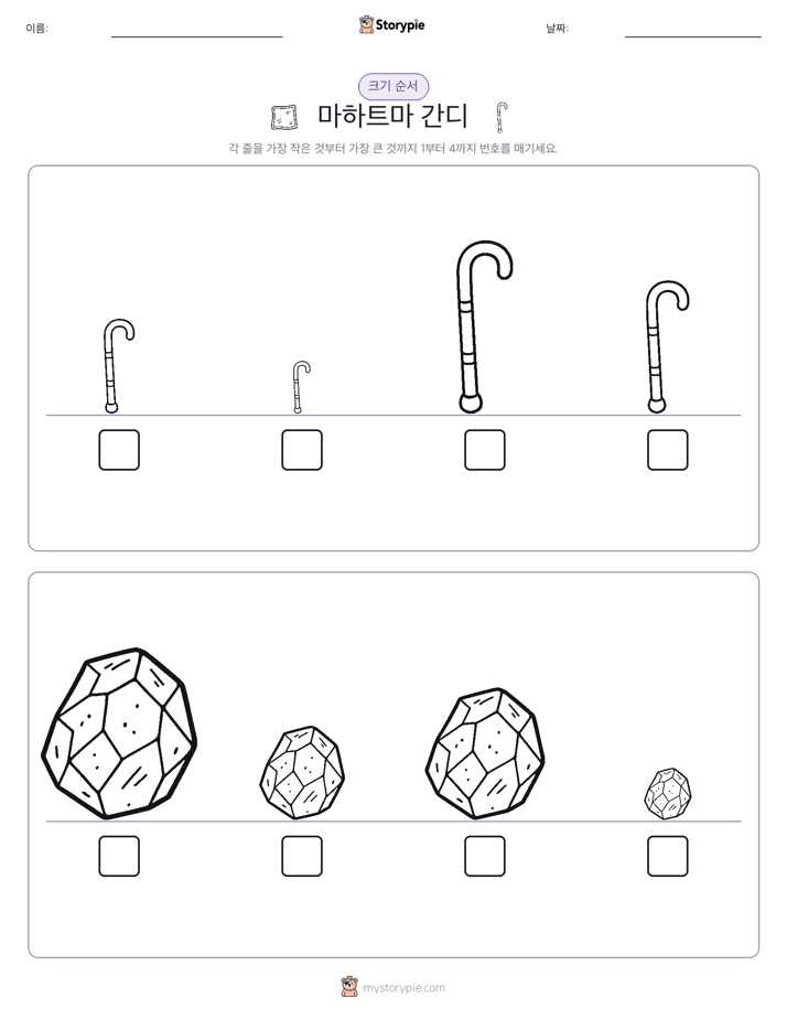 크기 순서