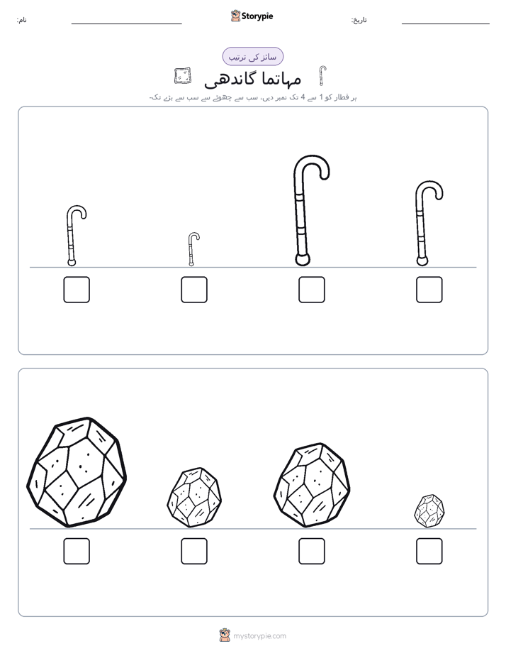 سائز کی ترتیب