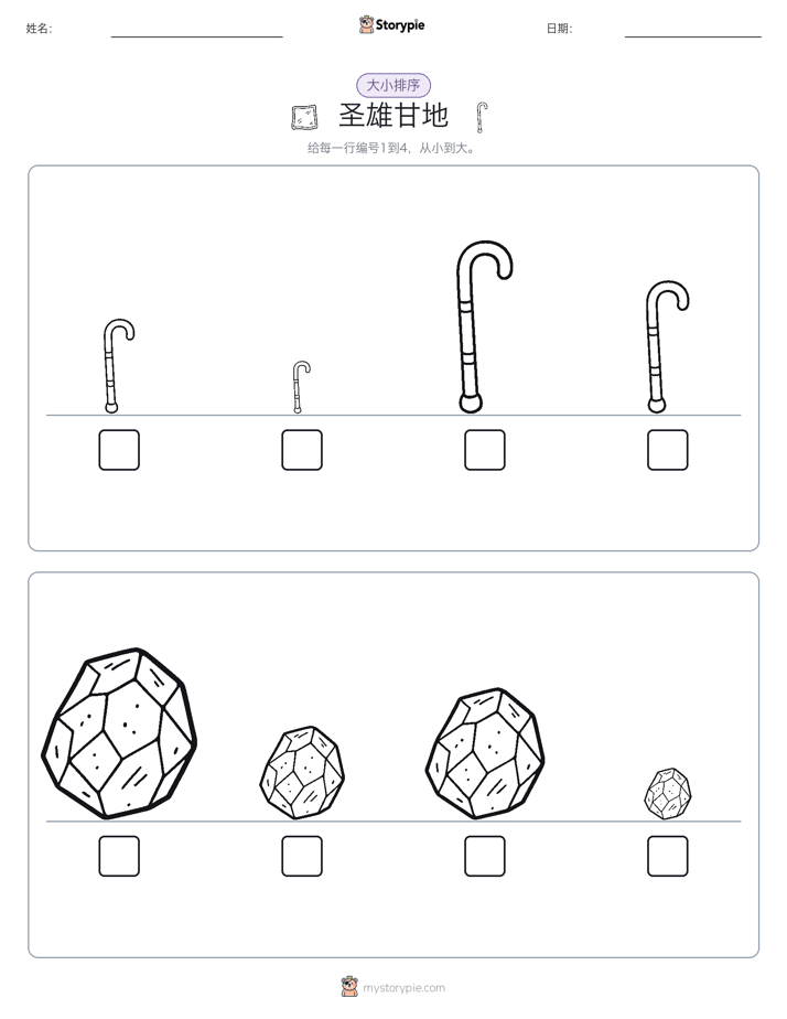 大小排序