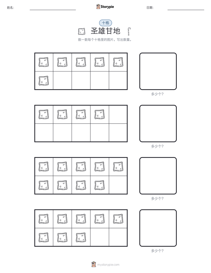十框