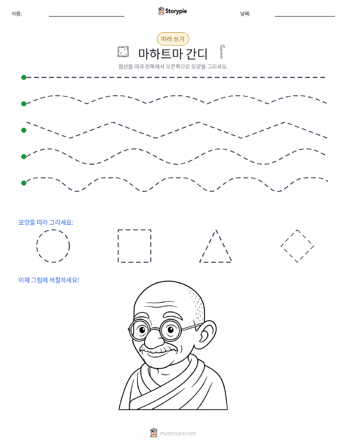 따라 쓰기