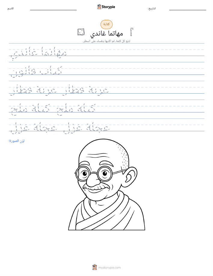 تمرين الكتابة
