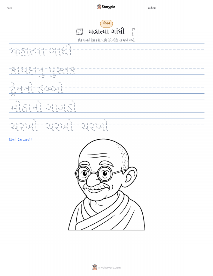 લખાણ પ્રેક્ટિસ