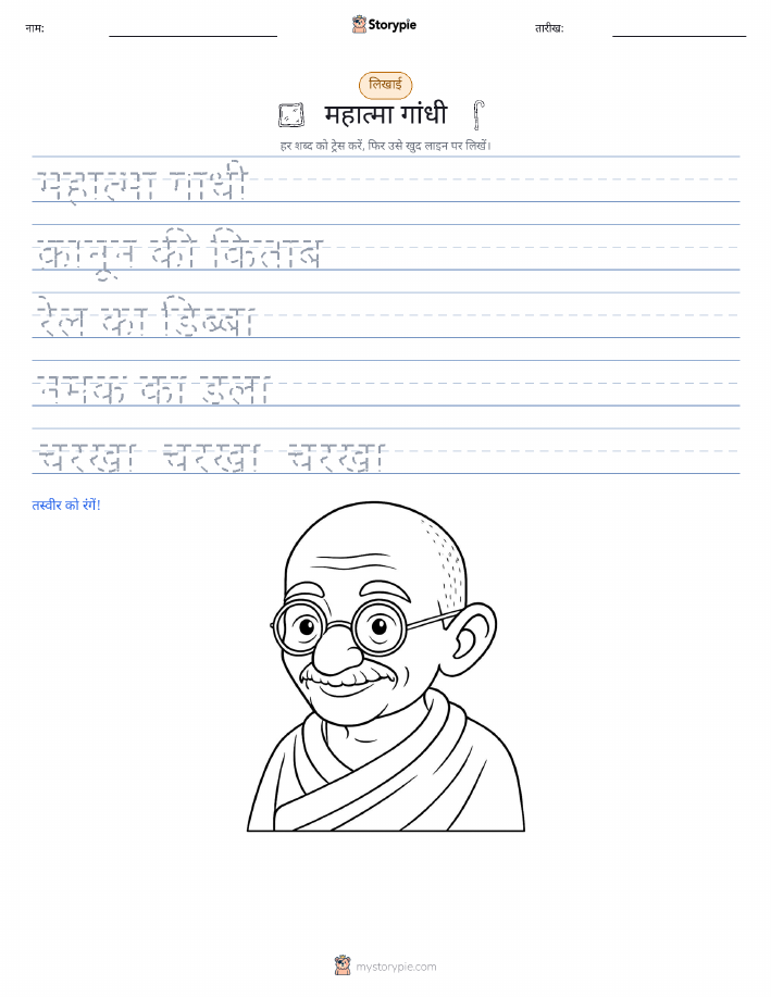 लेखन अभ्यास
