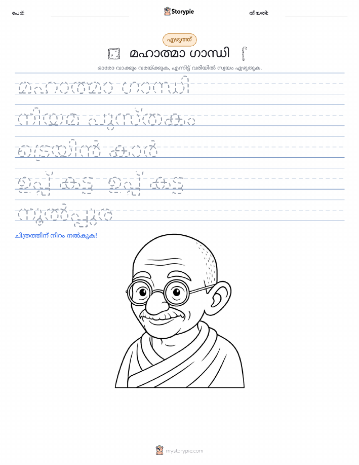 എഴുത്ത് പരിശീലനം