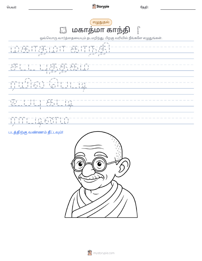 எழுத்து பயிற்சி
