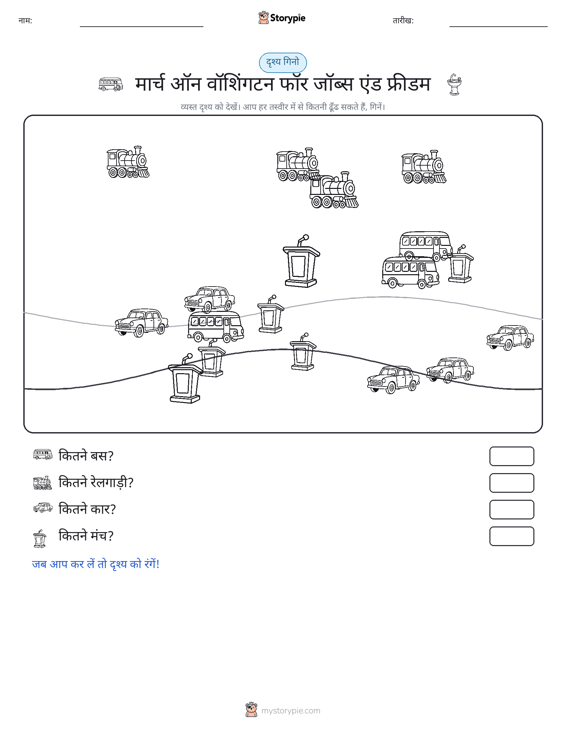 गिनती दृश्य