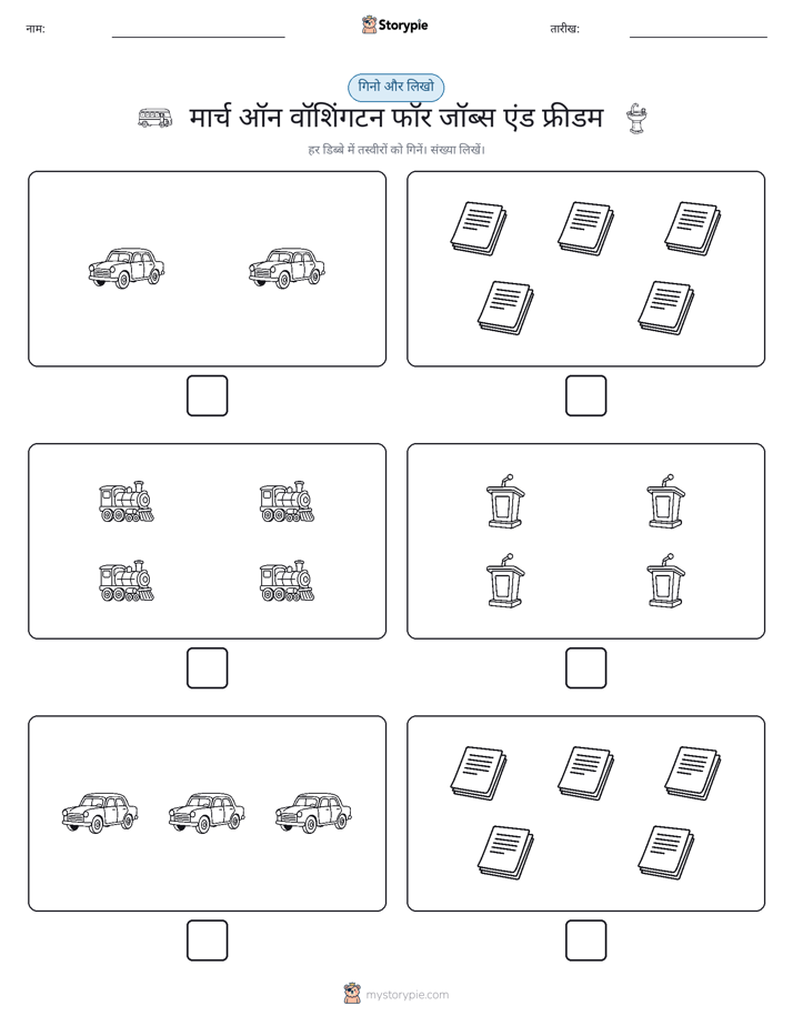 गिनती और लिखें