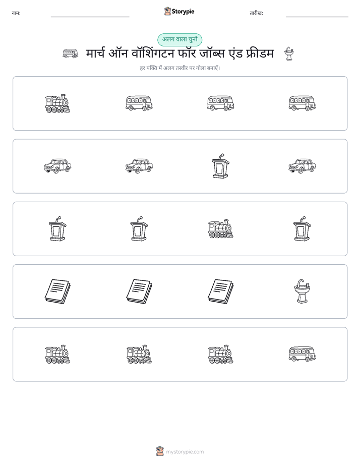 अजीब एक बाहर
