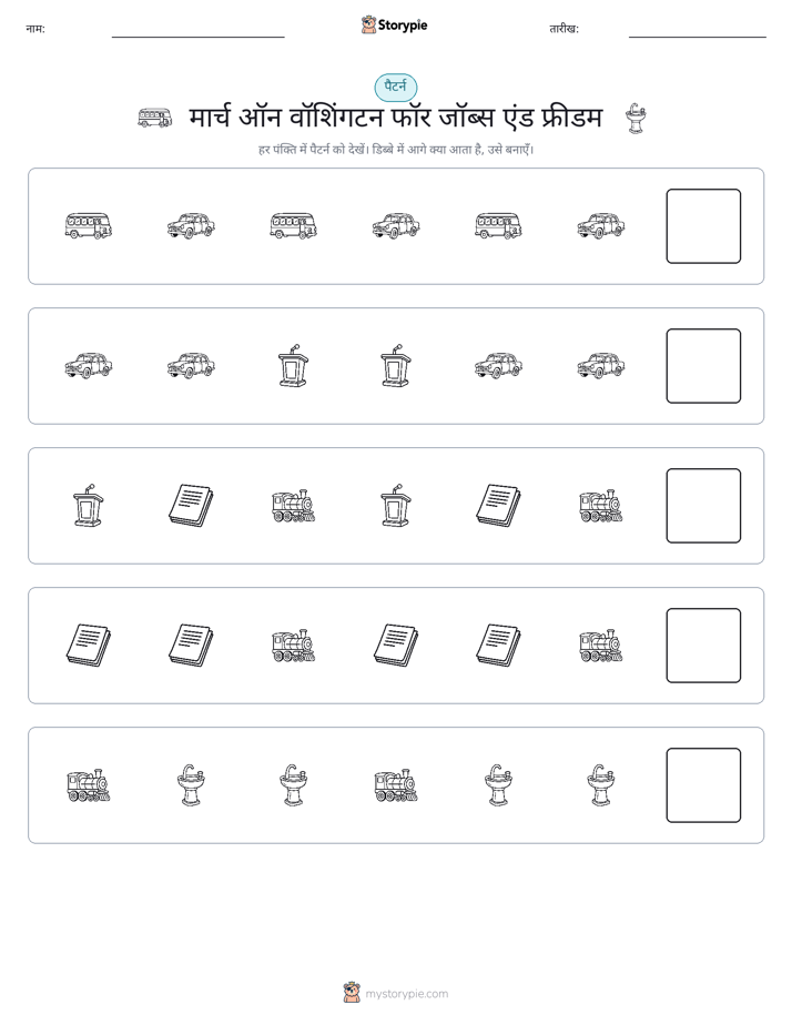 पैटर्न