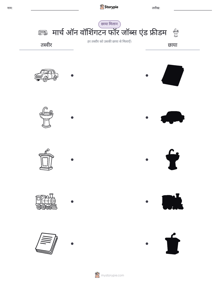 छाया मिलान